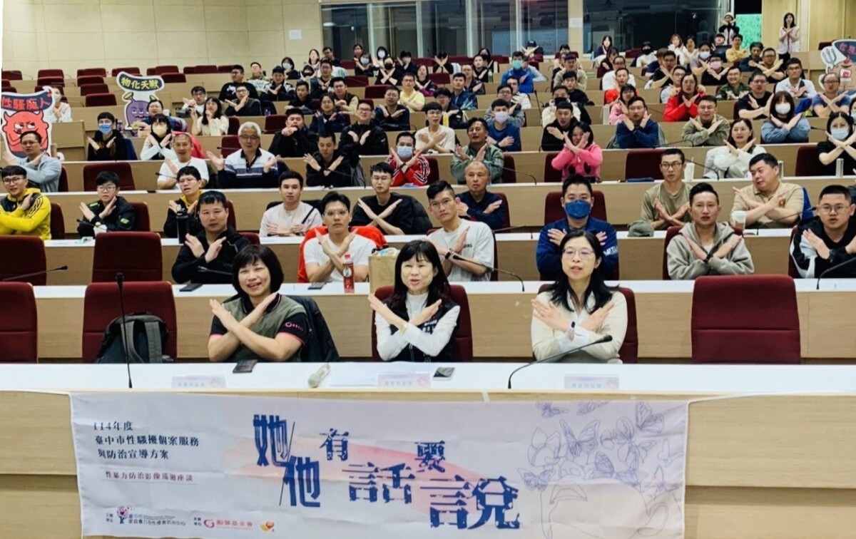 ▲向性騷擾Say No!中市性暴力防治影像巡迴座談開跑。(圖/記者顏淑娟翻攝)