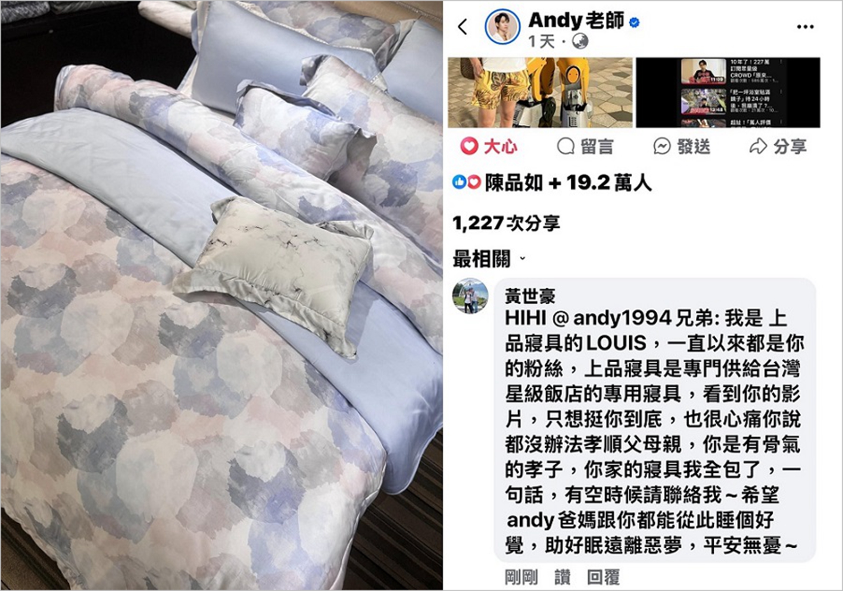 Andy失戀吐心聲！台灣寢具龍頭幽默應援：好眠助遠離惡夢