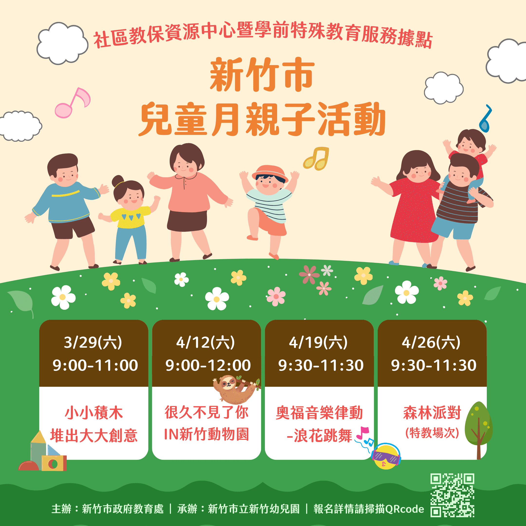 新竹市歡慶2025兒童月　多元親子活動共創美好回憶