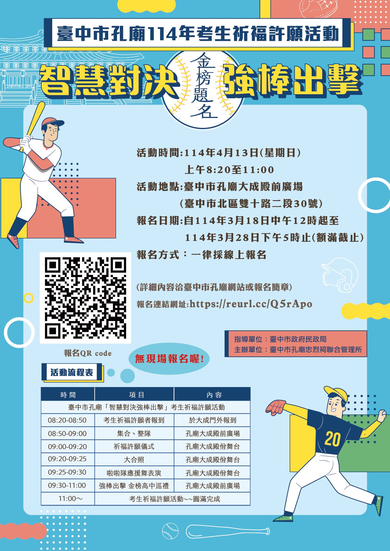 台中孔廟祈福活動3/18開放線上報名　超萌應援物祝考生「紅不讓」