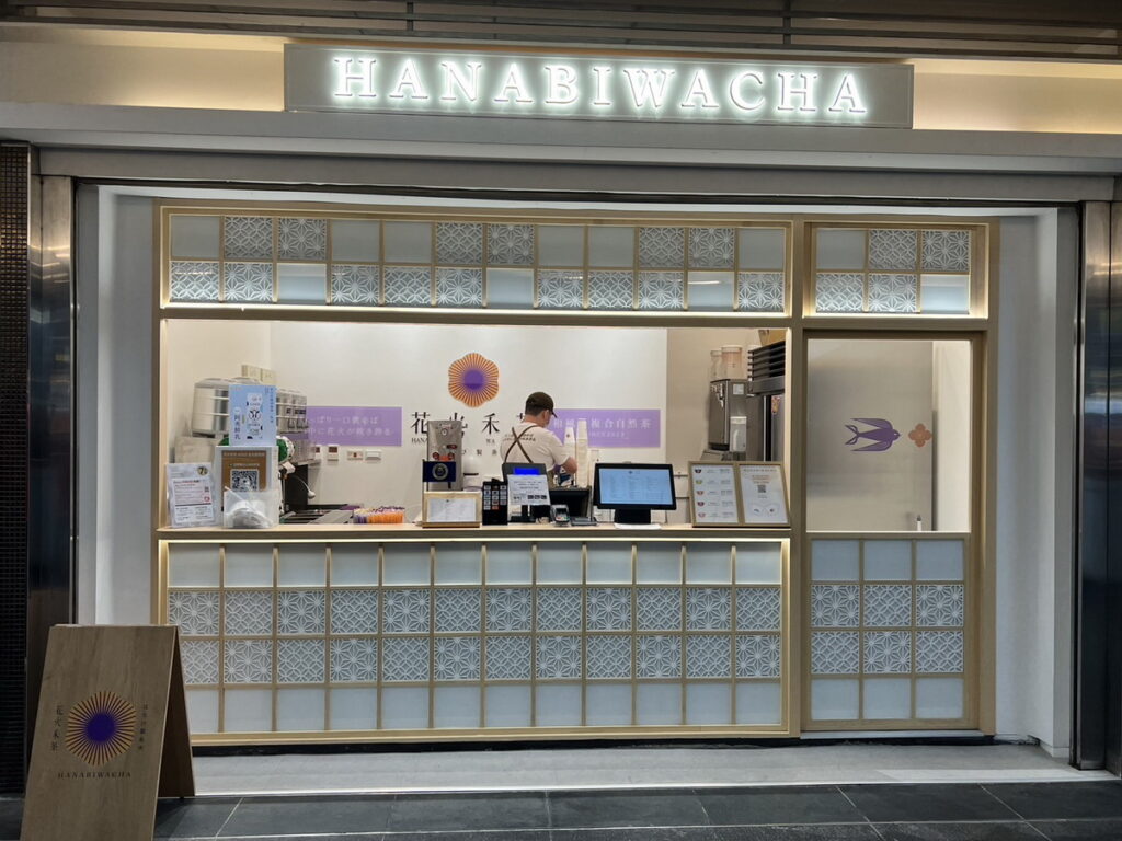 微風台北車站花火禾茶 はなび 台北製茶所店裝照