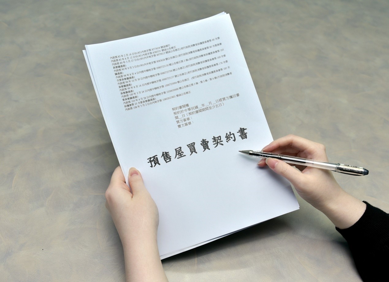 簽約前必看!消保處公布預售屋「四大地雷」