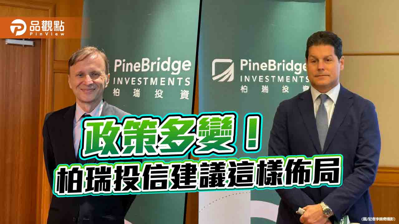 柏瑞投信：特別股、非投資級債　後市相對看好！