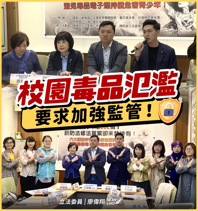 現代版「鴉片戰爭」廖偉翔:電子菸成校園毒品通道 促強化執法