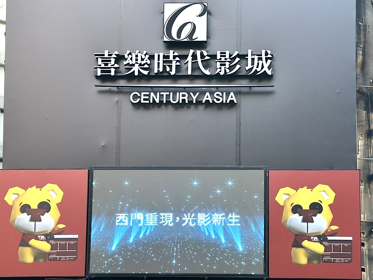 【有影】50元銅板價享受全新影廳 喜樂時代影城西門町今日店登場 190 cnews124250314a01