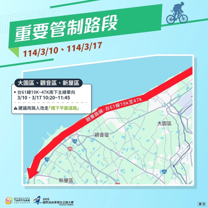 國際自由車環台賽桃園站3/17登場 楊梅警籲改走替代道路 66 S 73949456 0