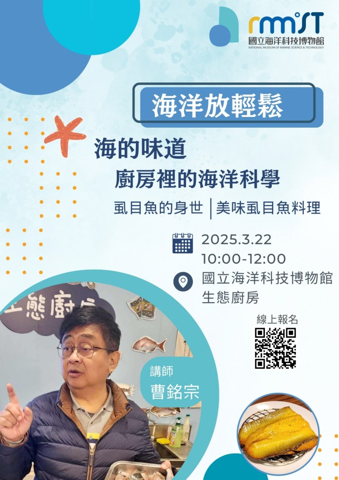 「海洋放輕鬆」工作坊 海的味道