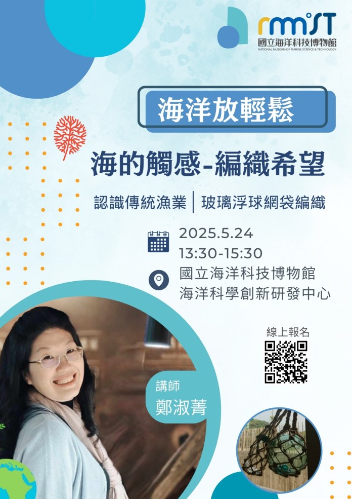 「海洋放輕鬆」工作坊 海的觸感