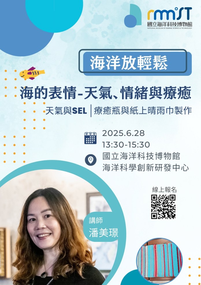 「海洋放輕鬆」工作坊 海的表情