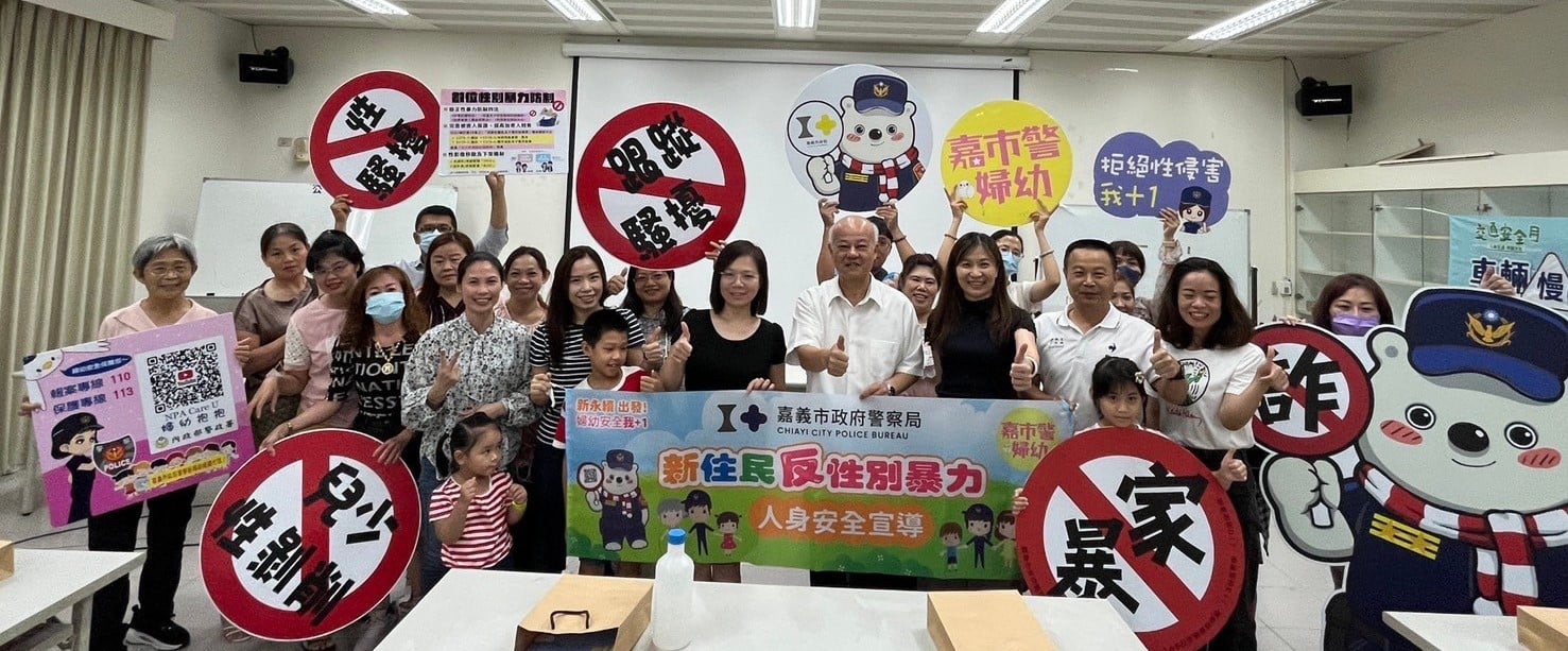新住民性別暴力防治　嘉市警辦研習鼓勵親子共學