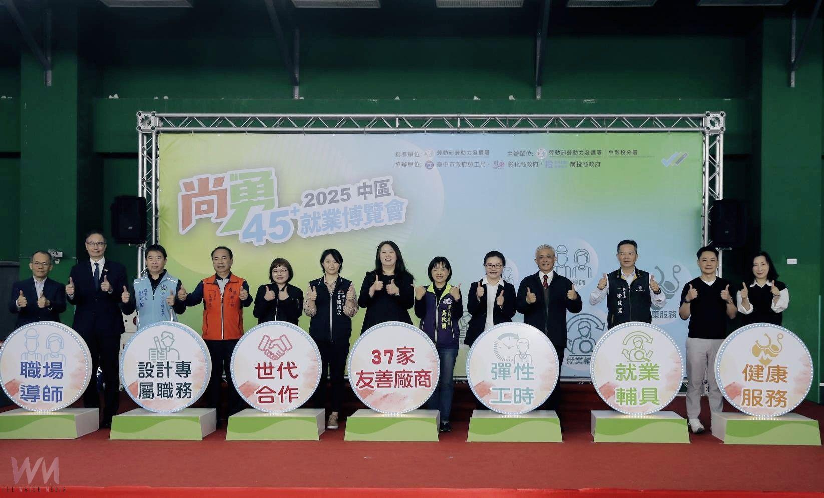 迎接超高齡社會!中彰投分署首辦「尚勇2025中區45⁺就業博覽會」 再現銀髮戰力 - https://www.watchmedia01.com