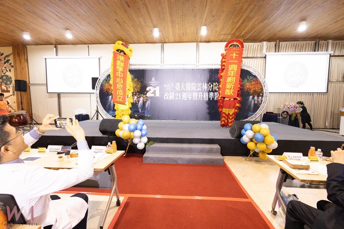 臺大醫院雲林分院改制21週年院慶暨升格準醫學中心慶祝大會 - https://www.watchmedia01.com