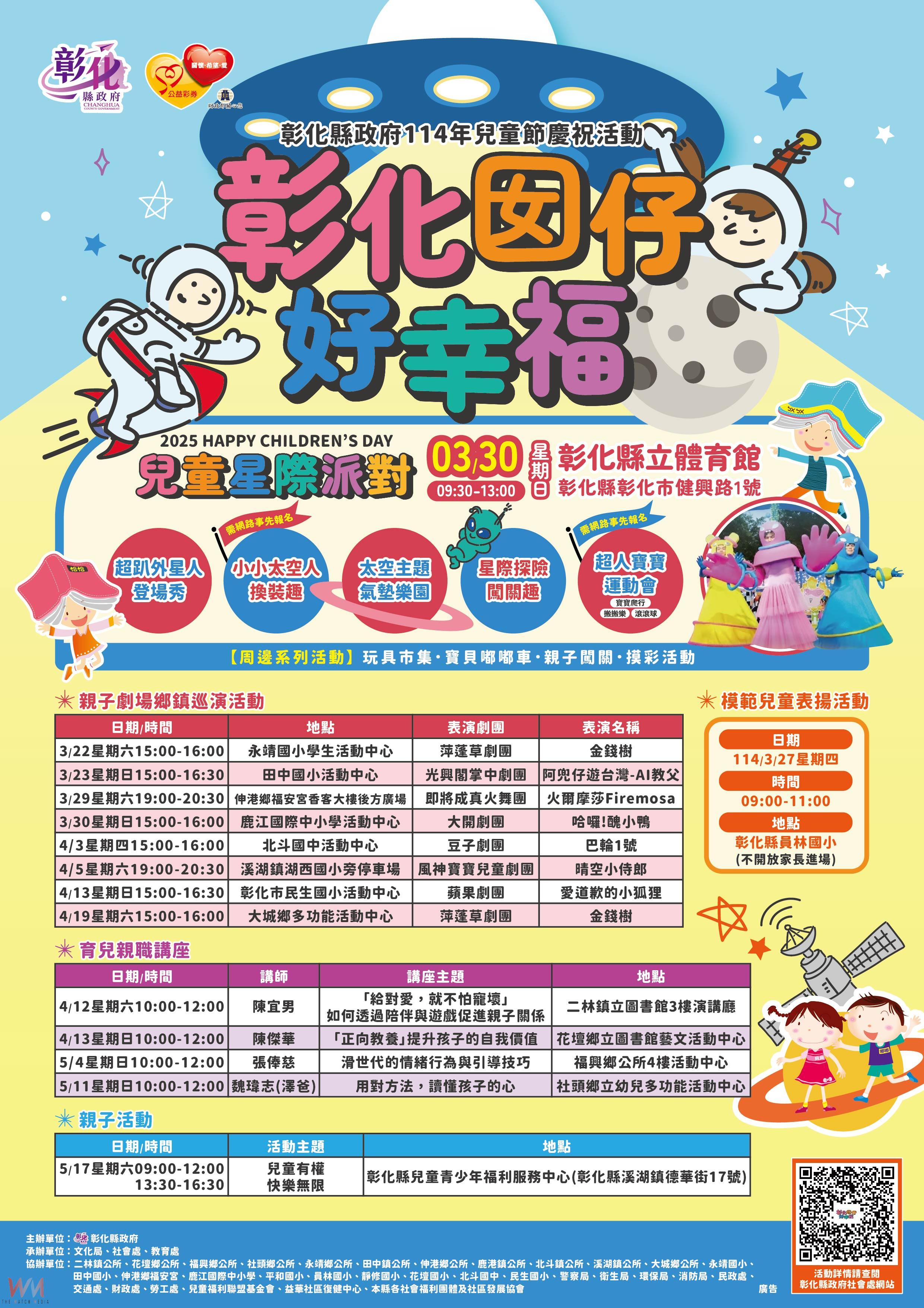（有影片）／陪伴是最美的禮物　彰化兒童節活動精彩開跑　親子同樂迎節日 - https://www.watchmedia01.com