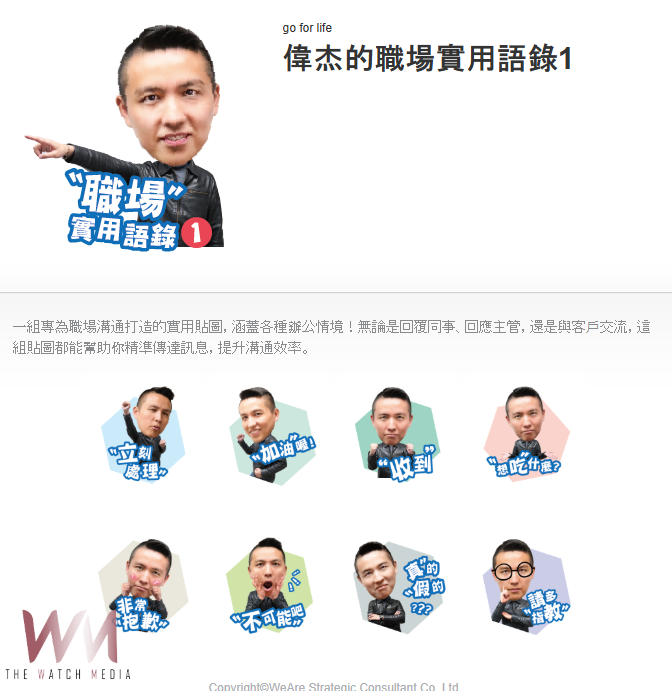 提升職場溝通效率 陳偉杰推出吸睛LINE貼圖 - https://www.watchmedia01.com
