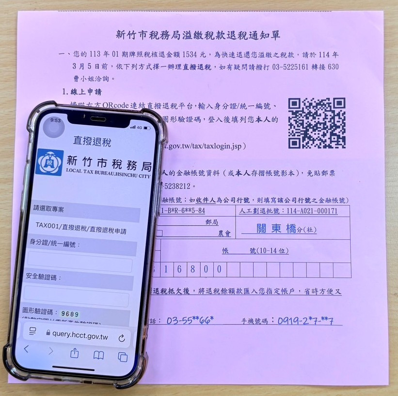 新竹市稅務局溢繳稅款退稅通知書和手機線上回覆平台操作畫面。