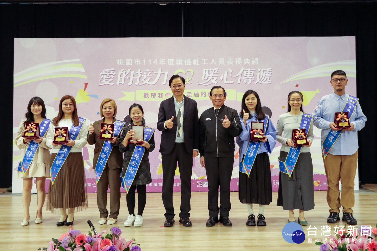 桃園市長張善政頒獎表揚桃園市114年度績優社工人員。<br /><br />