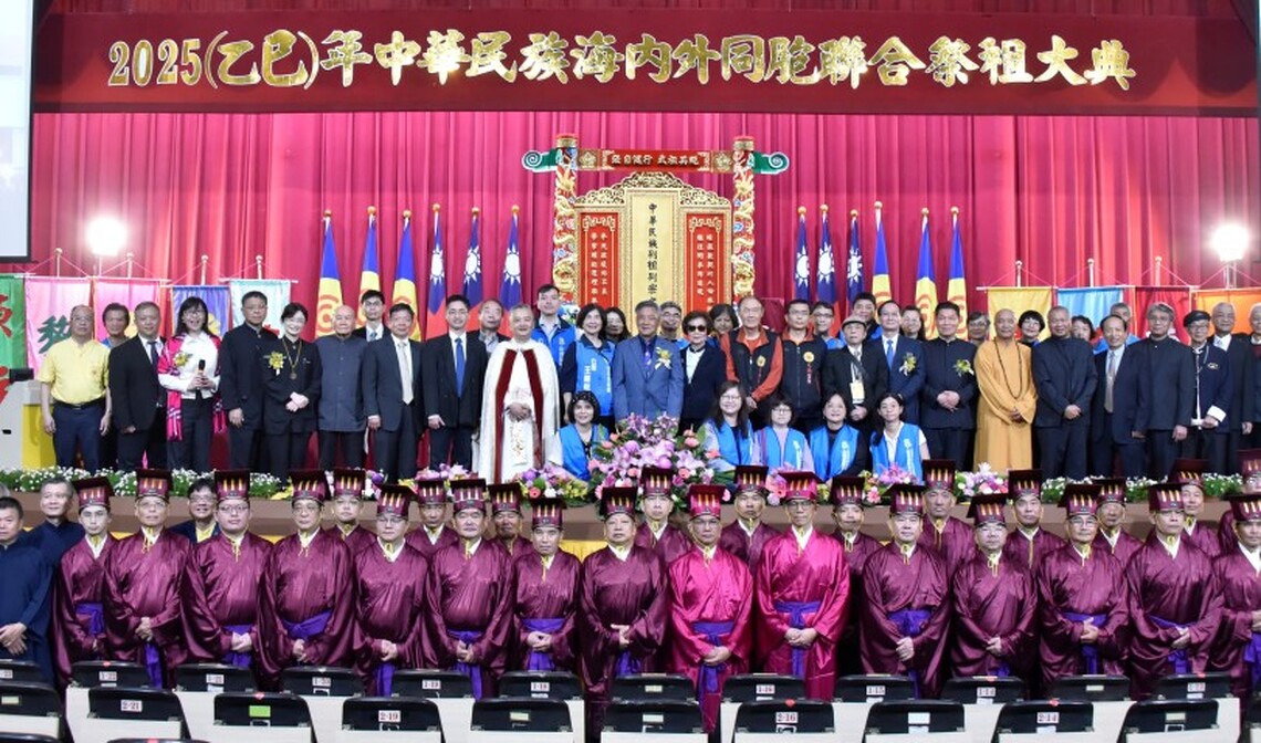 2025年中華民族祭祖大典 傳承敬祖美德凝聚向心力