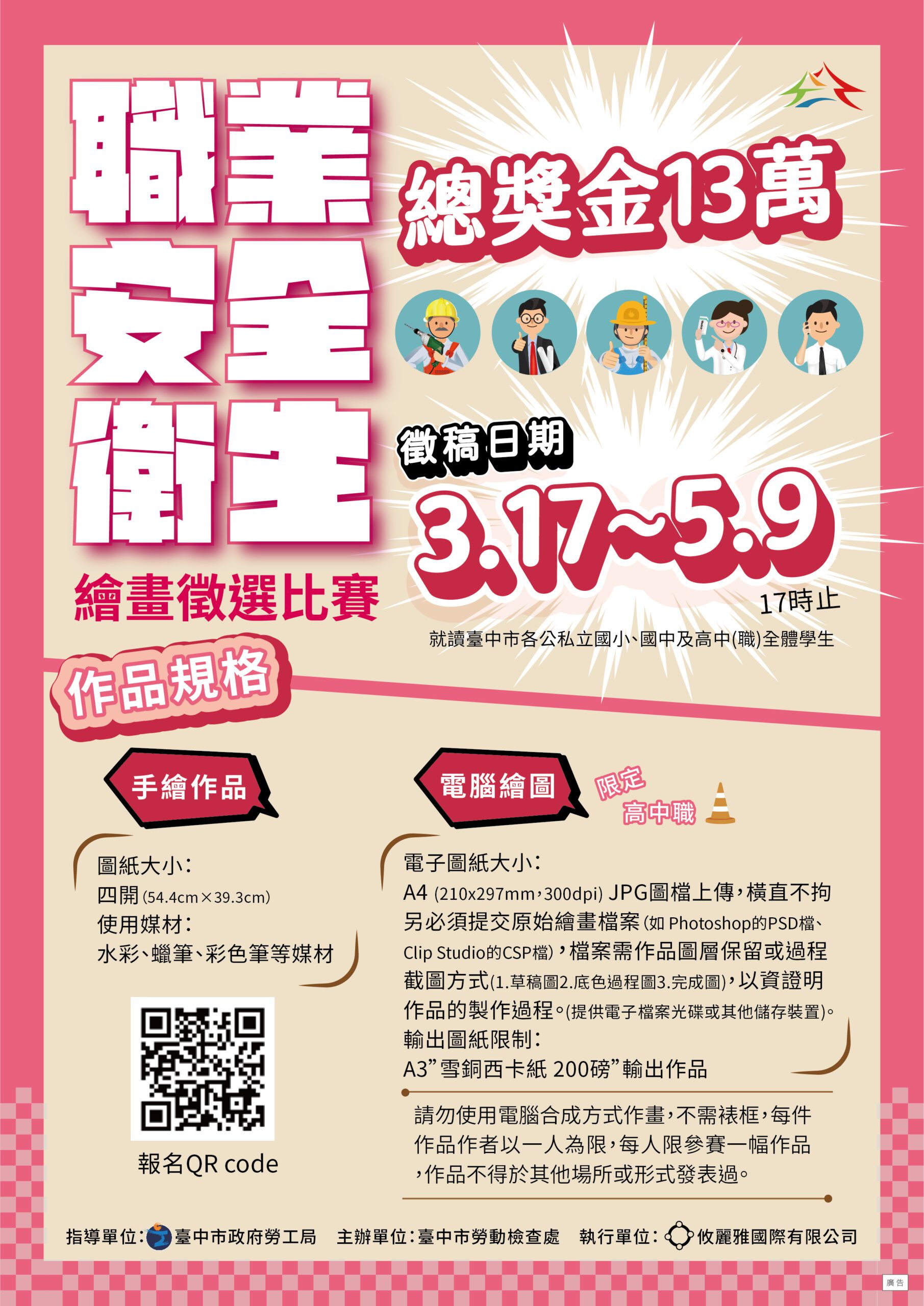 職安精神扎根校園　中市勞工局繪畫徵選總獎金13萬