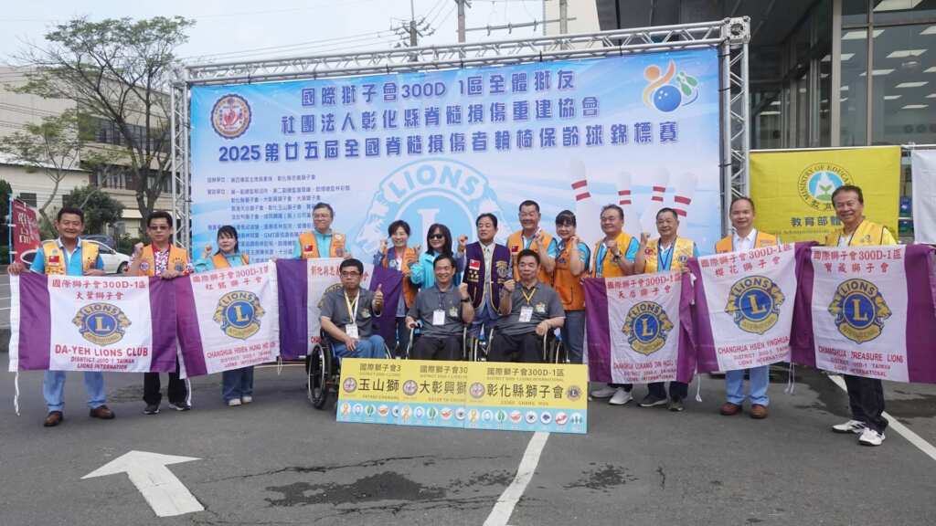 ▲社團法人彰化縣脊髓損傷重建協會主辦的【2025 第二十五屆全國脊髓損傷者輪椅保齡球錦標賽】於今日在彰化縣大村鄉「大贏家保齡球館」隆重舉行。（記者林明佑攝）