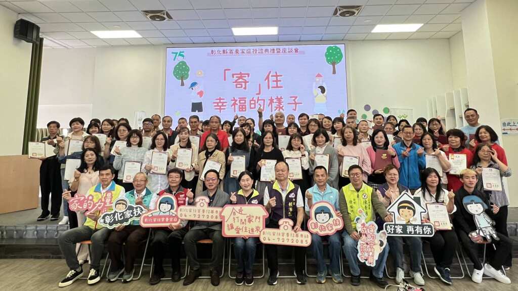 ▲彰化家扶中心員林服務處舉辦寄養家庭授證典禮暨座談會合影。（彰化家扶中心提供）
