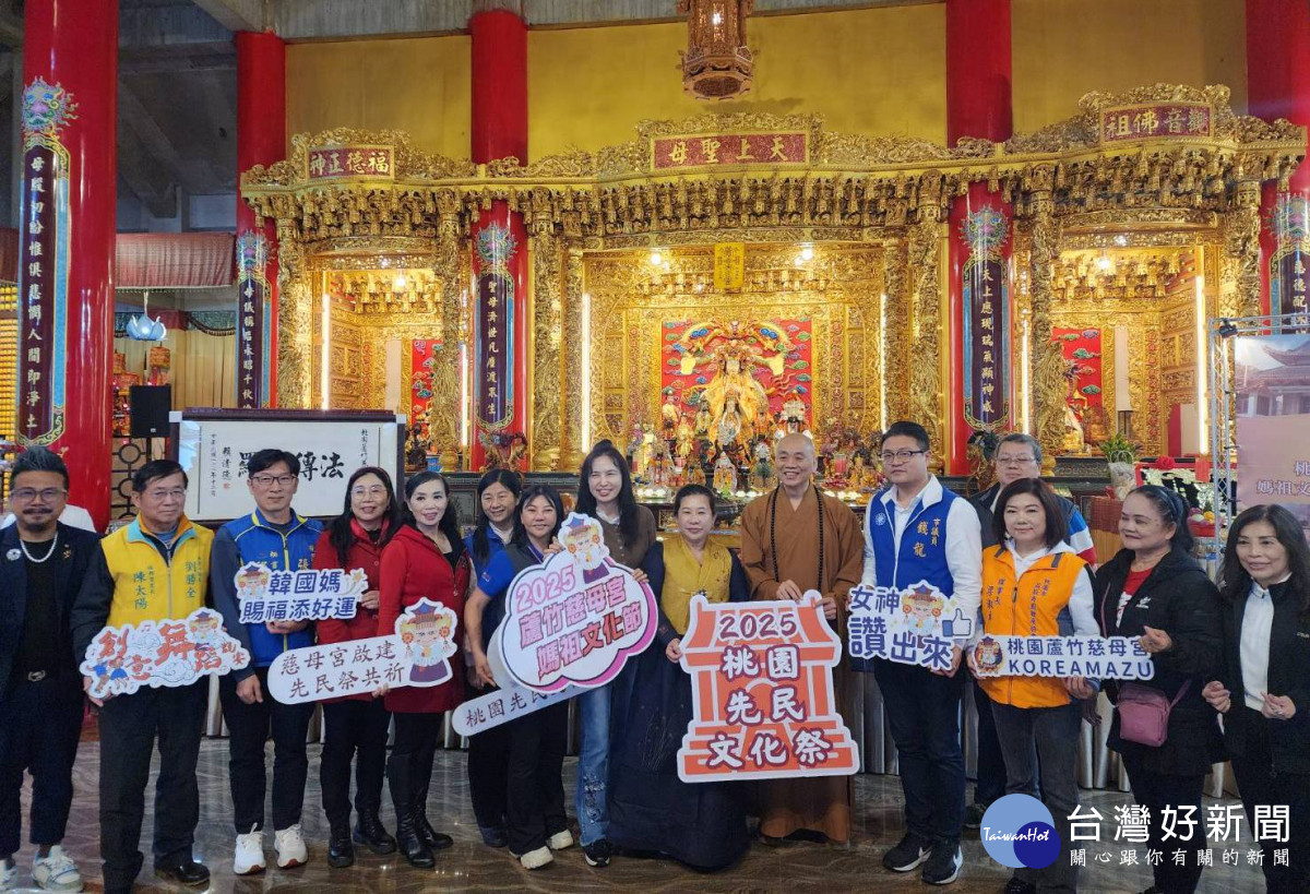 桃園蘆竹慈母宮先民祭法會暨媽祖文化節陸續登場。
