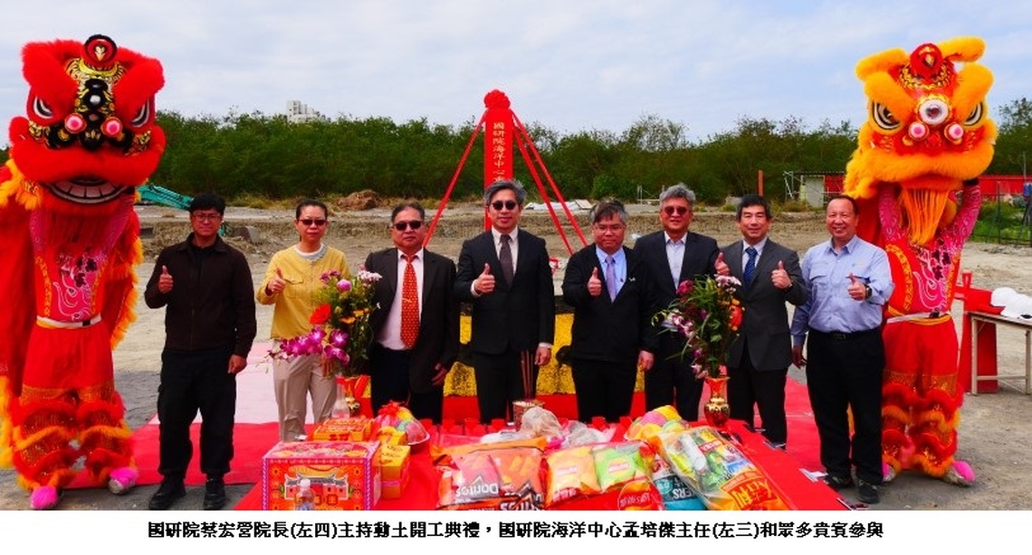 深耕海洋科技 促進產業升級 重型海洋科儀自研自製基地動土開工