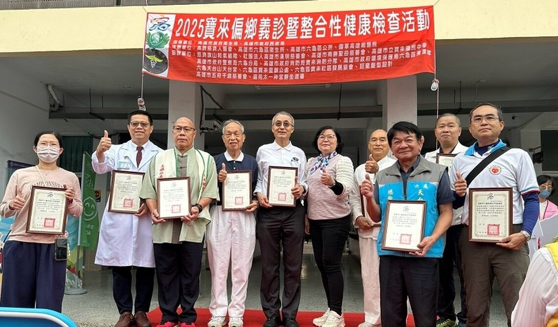 寶來偏鄉義診啟動 健檢、防詐、防災一站式服務