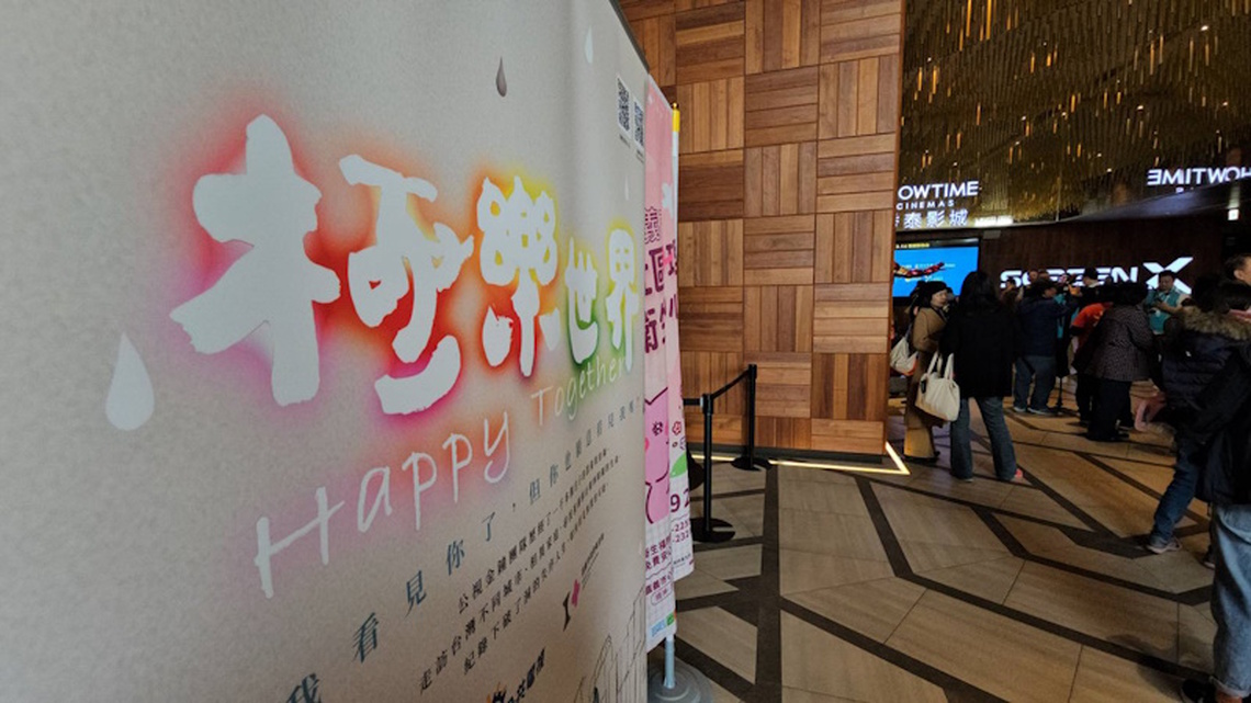 盼社會多一些理解、少一點誤會與遺憾 「極樂世界3-回‧家」紀錄片首映會