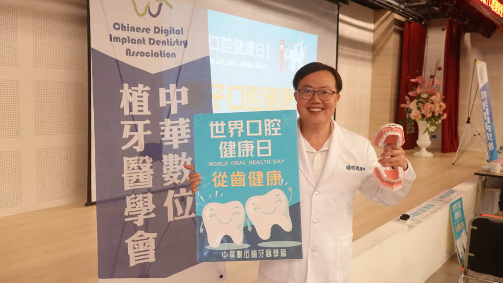 ▲中華數位植牙醫學會創會理事長楊曜聰醫師表示，特別在世界口腔健康日前夕辦理「口腔健康挑戰營」，透過這樣的活動，藉此提升親子的口腔保健知識，並且能夠在日常生活中實踐。（記者林明佑攝）
