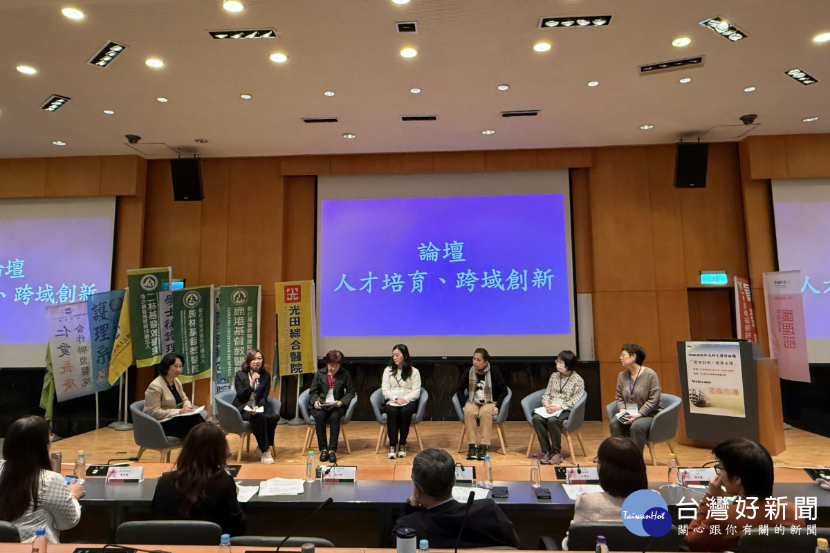多位護理界領導者進行「人才培育、跨域創新」論壇。