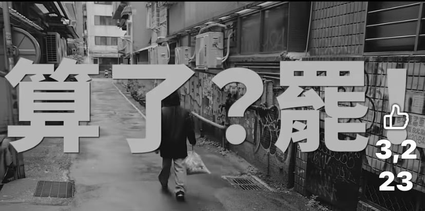 用台灣人日常的倒垃圾來代表,有就動手意念的「Taiwan Action」。歷經帳號被封後。又傳出號召影音文化界集合的導演楊力州遭恐嚇。