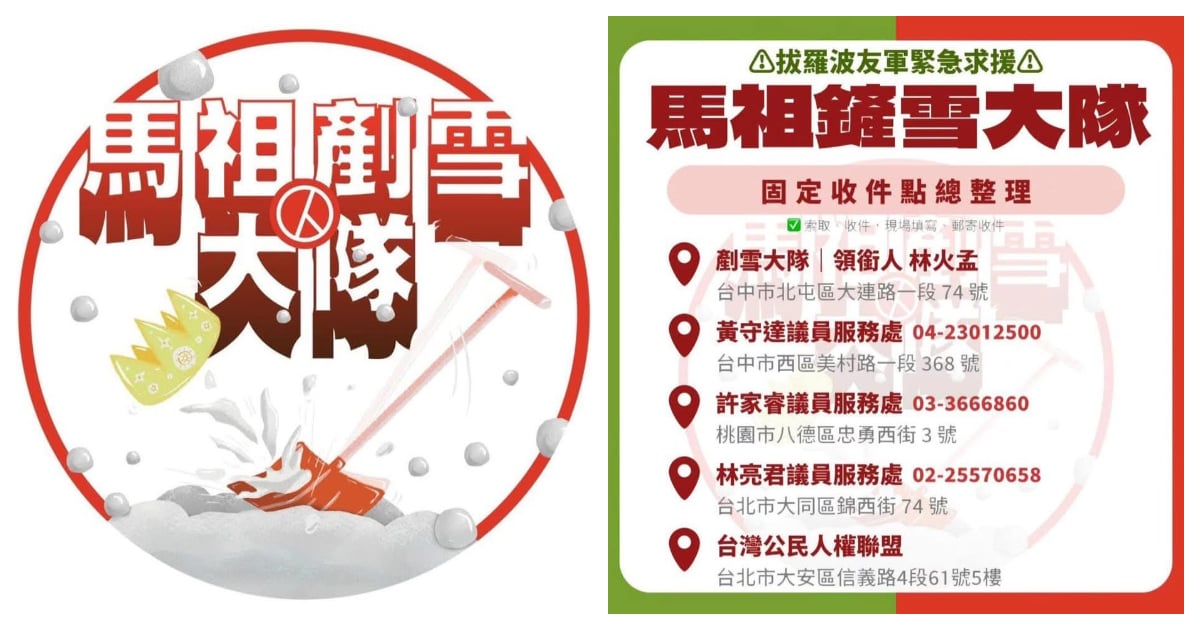 罷免陳雪生的馬祖剷雪大隊,在馬祖沒有公開連署站,全都透過網路或是在台據點。翻攝馬祖剷雪隊網站