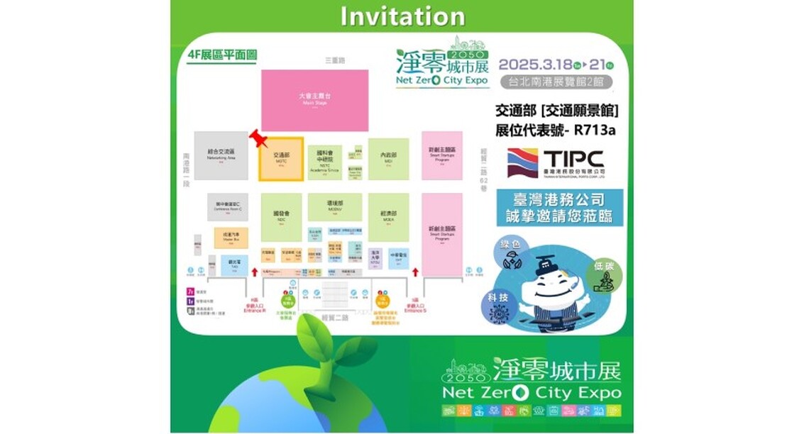 港務公司參加「2050淨零城市展」 展現智慧能源與低碳應用成果
