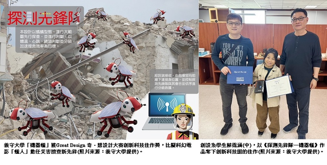 義守大學「機器蟻」獲設計大賽創新科技佳作獎 比擬科幻電影「蟻人」擔任災害搜查新先鋒