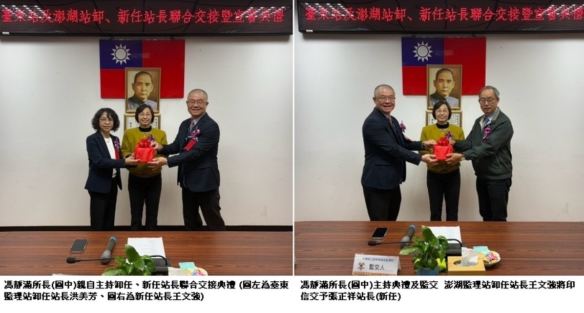 高雄區監理所臺東監理站及澎湖監理站站長聯合交接佈達典禮 馮靜滿所長:經驗傳承為在地紮根