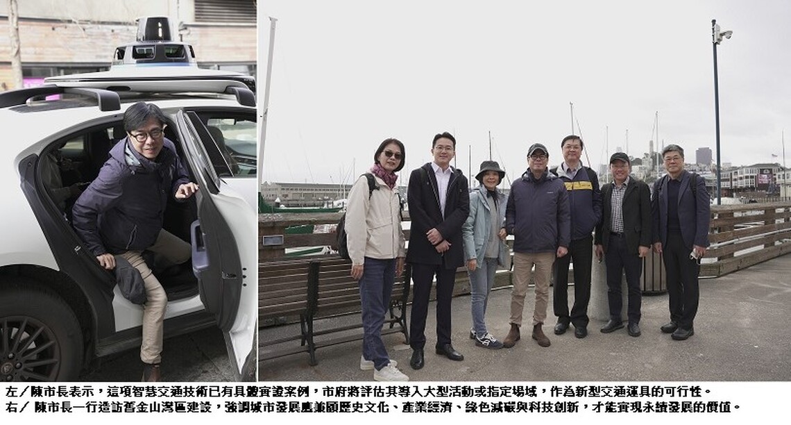 高市府借鏡舊金山灣區建設規劃 加速智慧城市與亞灣水岸經濟發展