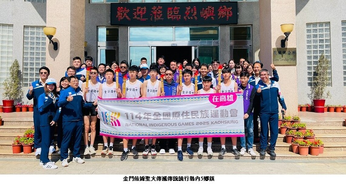 114原民運陸空聖火傳遞近尾聲 18日高市府前迎接聖火歸來
