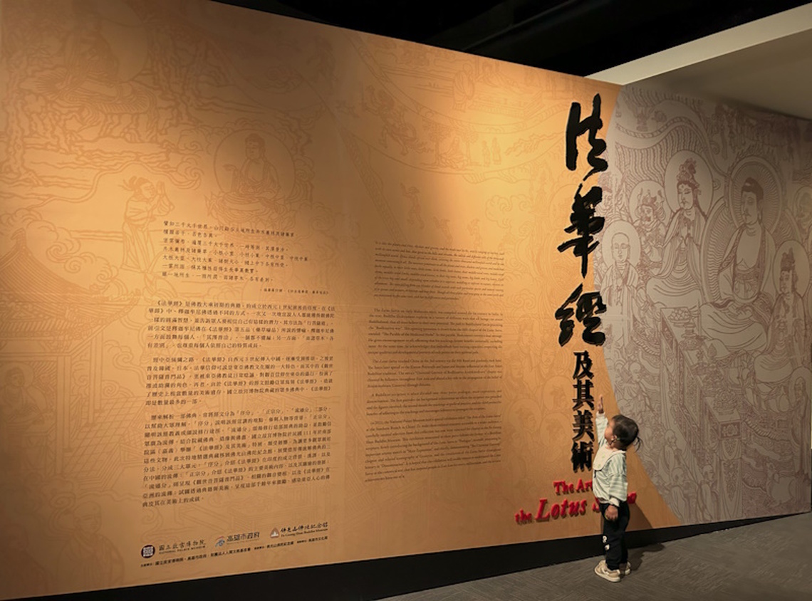 故宮南院「《法華經》及其美術」特展圓滿落幕 總計突破60萬參觀人次