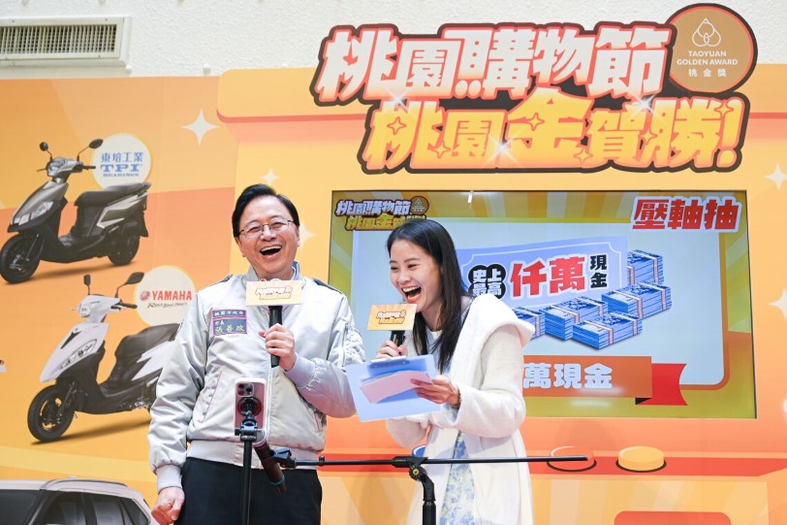 2024桃園購物節公開抽獎 張善政抽出千萬現金幸運得主
