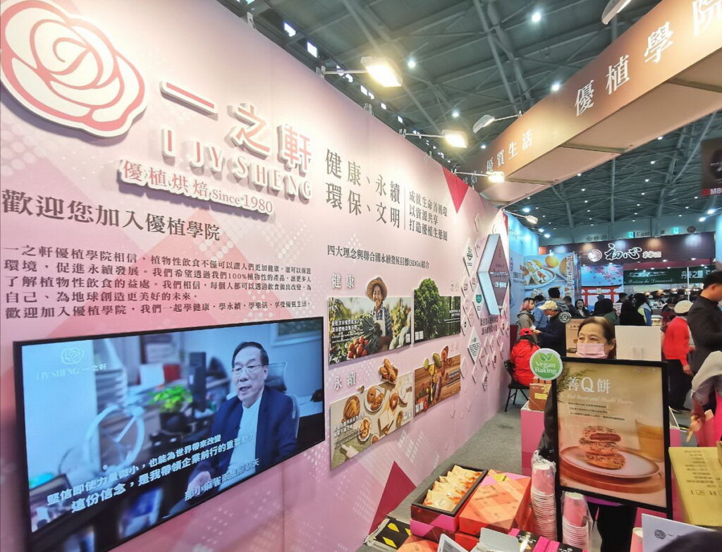 一之軒45週年打造優植聯盟重返2025台北國際烘焙展活動現場。
