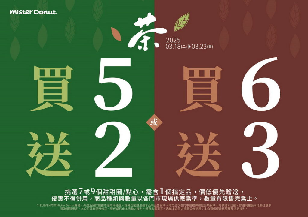 Mister Donut攜手伊藤久右衛門獻濃雙茶饗宴,新品上市同時推甜甜圈買5送2及買6送3優惠。