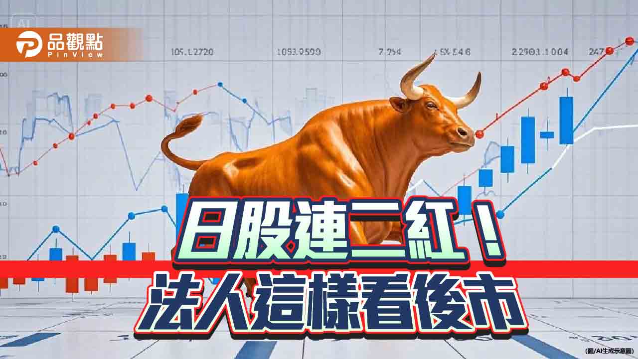日股反彈逾1%!法人看好觀光商機、春鬥加薪 有助提振股市