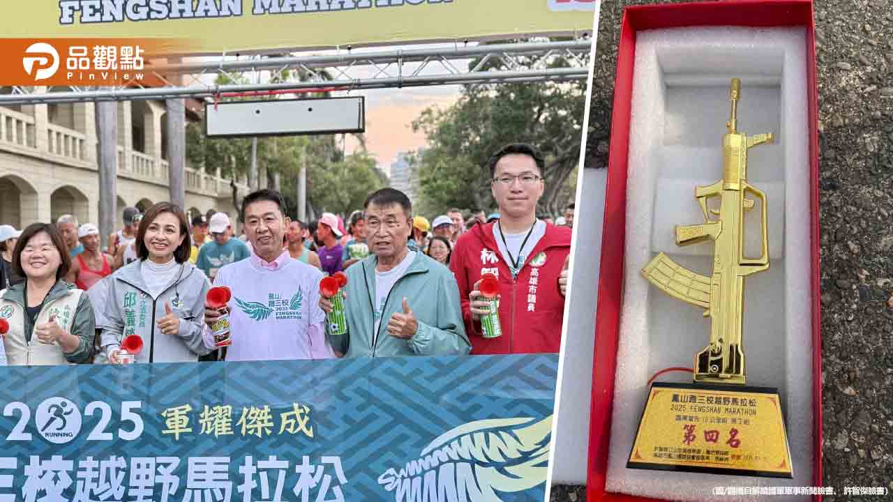 軍方協辦馬拉松用敵軍槍枝當獎盃 許智傑緊急道歉回收