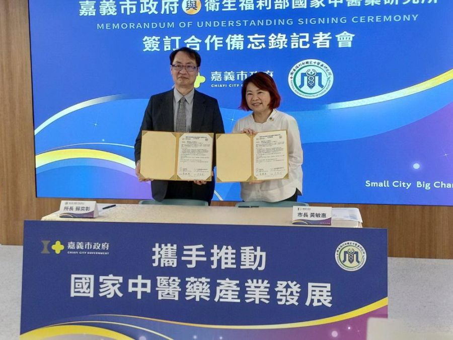 嘉市府與衛福部國家中醫藥研究所簽訂備忘錄  推動國家中醫藥產業發展