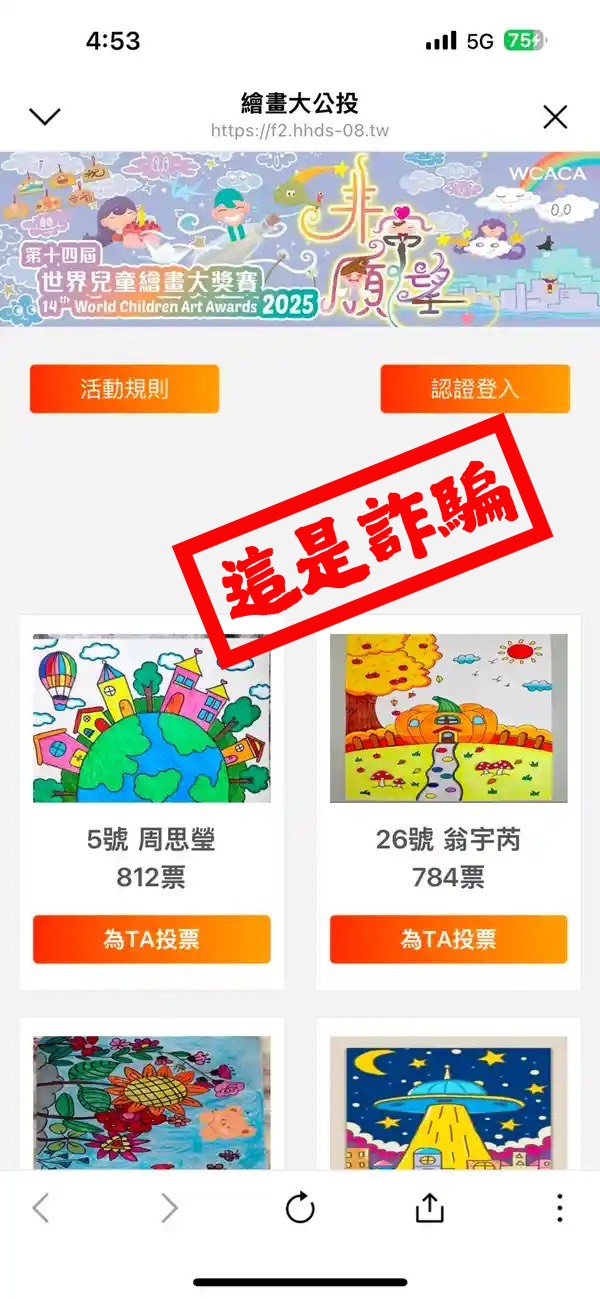 投票詐騙再現!女做一事帳號秒被盜 刑事局籲民眾提高警覺 76 S 18726920
