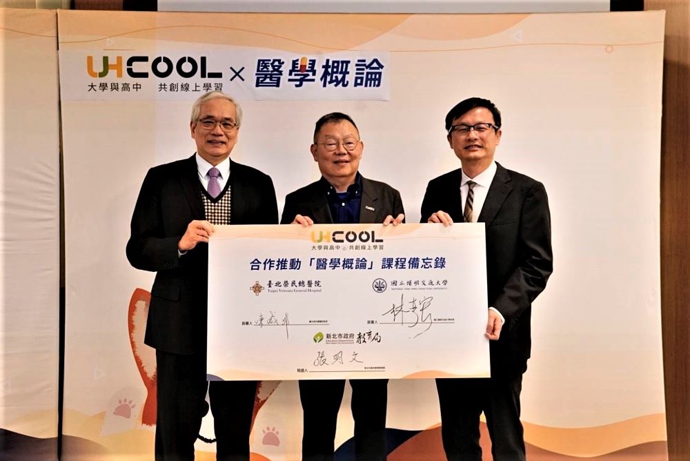 《圖說》新北市教育局與陽明交大及臺北榮總三方醫學概論課程合作,右一教育局長張明文、中陽明交大校長林奇宏。〈教育局提供〉