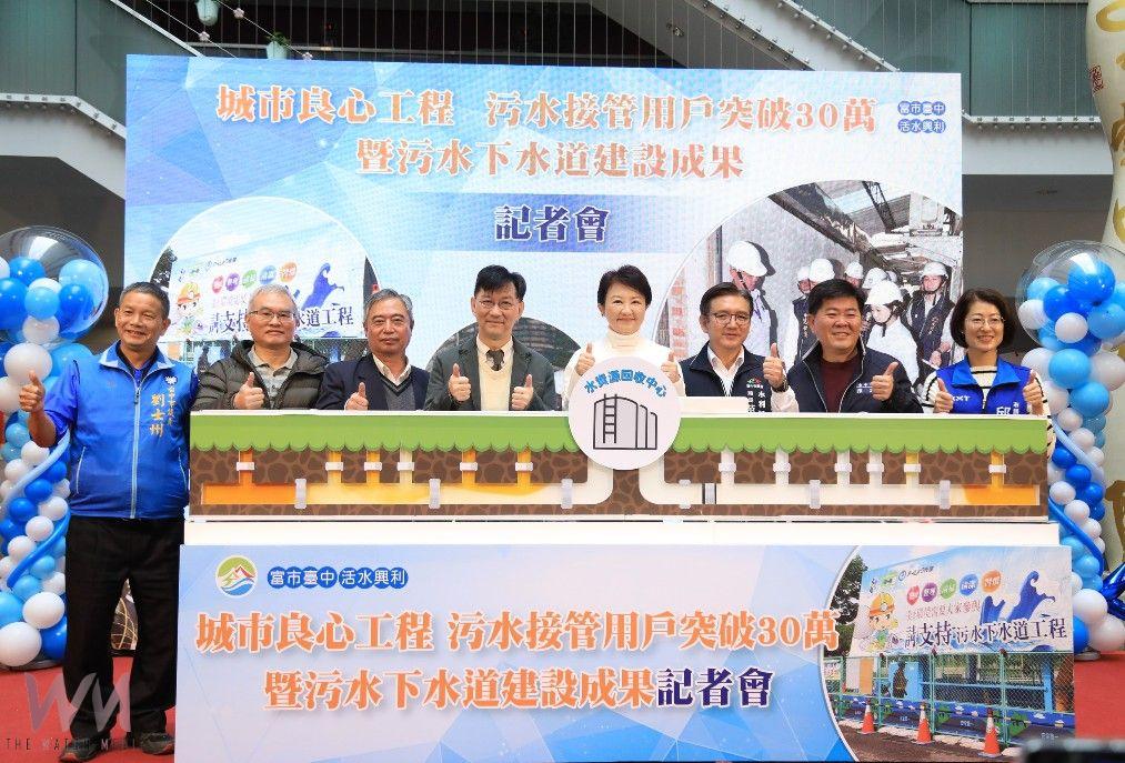 中市污水接管用戶突破30萬!近6年成長幅度歷史之最 盧秀燕:讓台中更宜居幸福 - https://www.watchmedia01.com