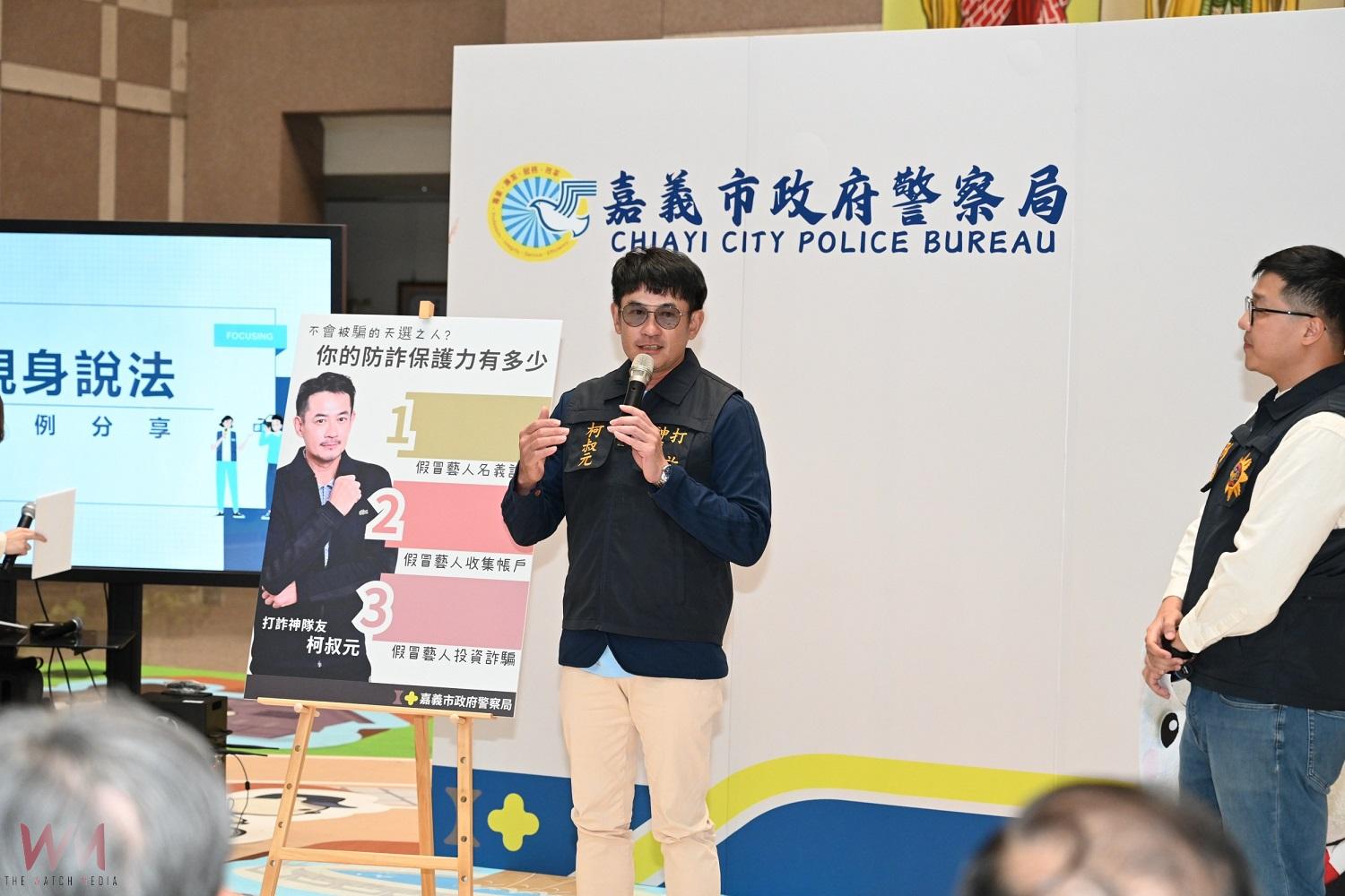 柯叔元來嘉打詐　分享冒用藝人身分詐騙手法 - https://www.watchmedia01.com