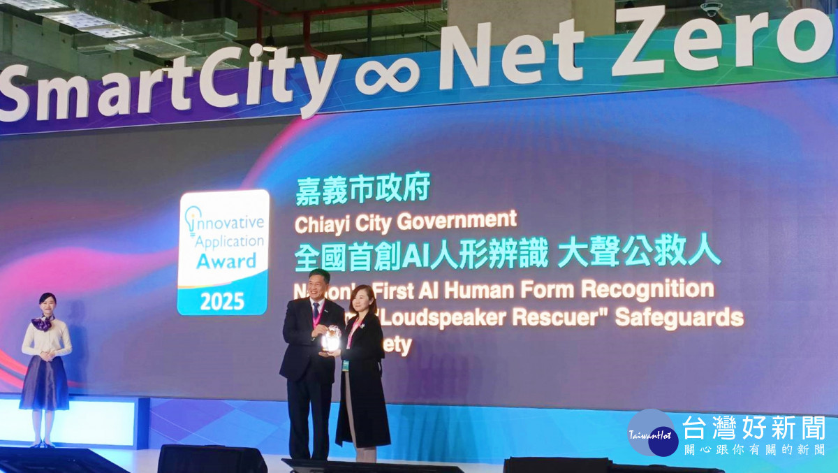 嘉義市政府以「全國首創AI人形辨識系統結合大聲公」獲得智慧城市創新應用獎／嘉義市府提供