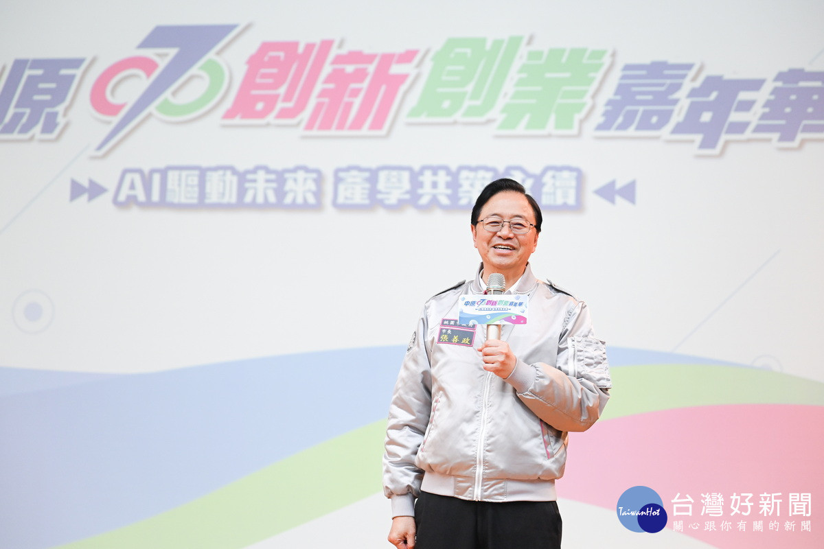桃園市長張善政於「中原大學建校70週年暨創新創業嘉年華活動」中致詞。<br /><br />
